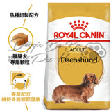 Royal Canin  Dachshund Adult 臘腸成犬